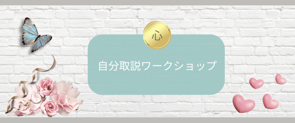 自分取説ワークショップスマホバナー